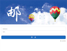 Tablet Screenshot of mail.tri-tech.cn